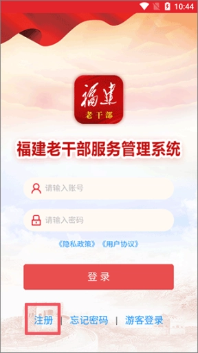 福建老干部正式版下载