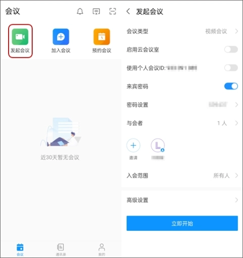 华为wemeeting正版下载