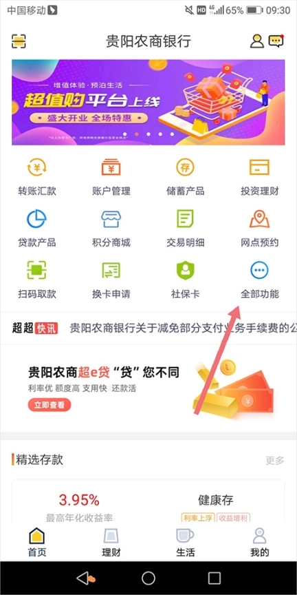 贵阳农商银行超超bank正版下载
