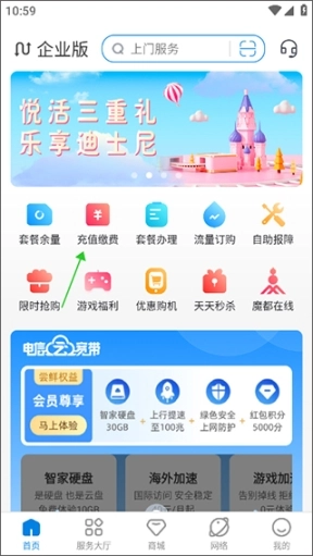 上海电信云宽带App5.2.7下载
