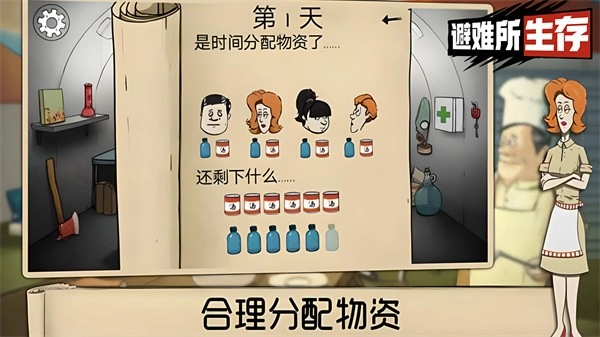 60秒避难所生存中文版图3