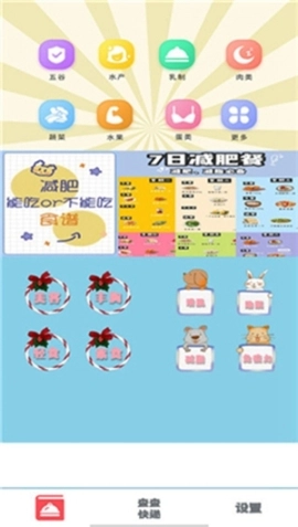 减脂食谱1.2.23下载