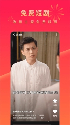 红果免费短剧无广告版6.6.7.32下载