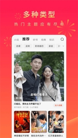 红果免费短剧无广告版6.6.7.32下载