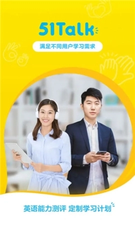 51Talk无忧英语v6.0.6安卓版免费下载