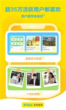 51Talk无忧英语v6.0.6安卓版免费下载
