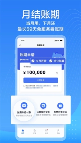货拉拉企业版免费下载