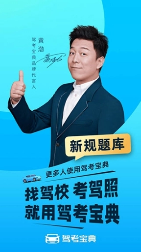 驾考宝典3D练车VIP解锁版手机下载