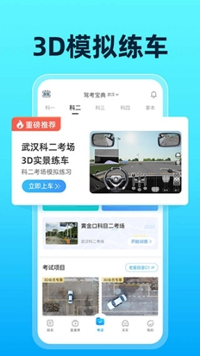 驾考宝典3D练车VIP解锁版手机下载