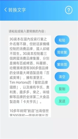 繁体字转换器输入法v2.14安卓版手机下载