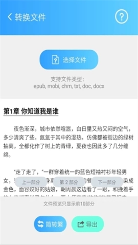 繁体字转换器输入法v2.14安卓版手机下载