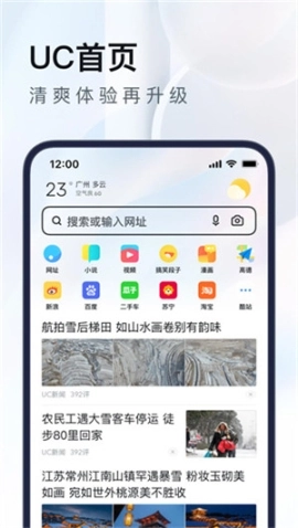 UC浏览器极速版安卓下载