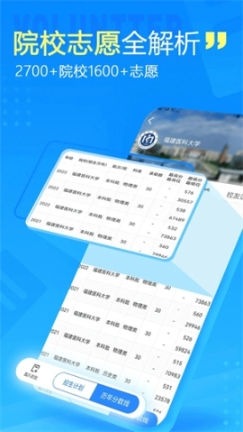 高考志愿填报专家v4.7.2安卓版app下载