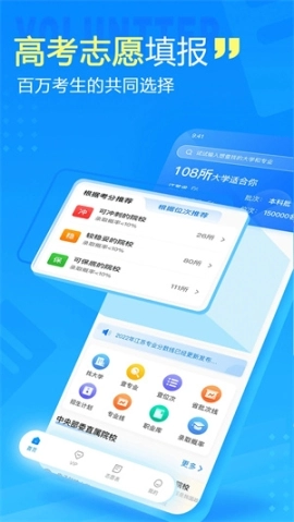 高考志愿填报专家v4.7.2安卓版app下载