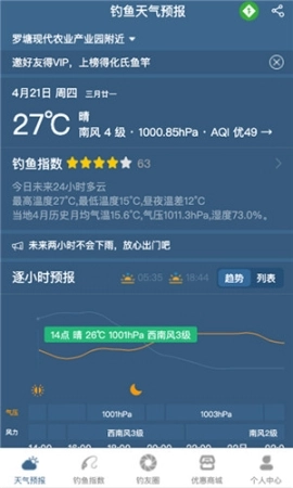 钓鱼天气预报最新版安装包下载