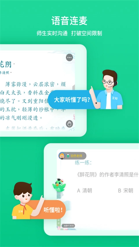 立知课堂最新下载