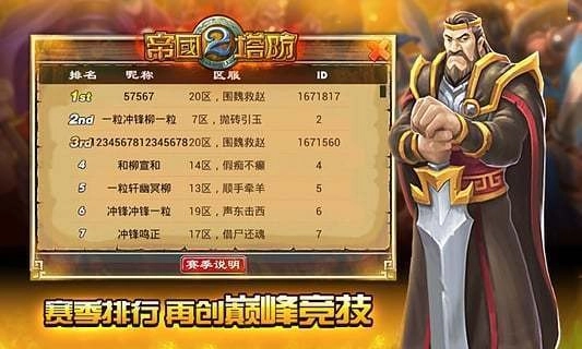 帝国塔防2官方最新版图3
