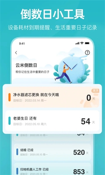 云米智能家电软件安卓下载