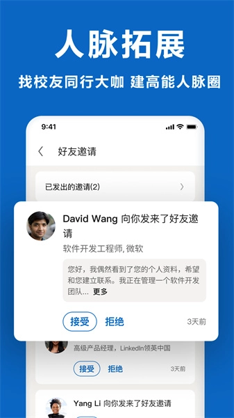 领英职场经典版下载