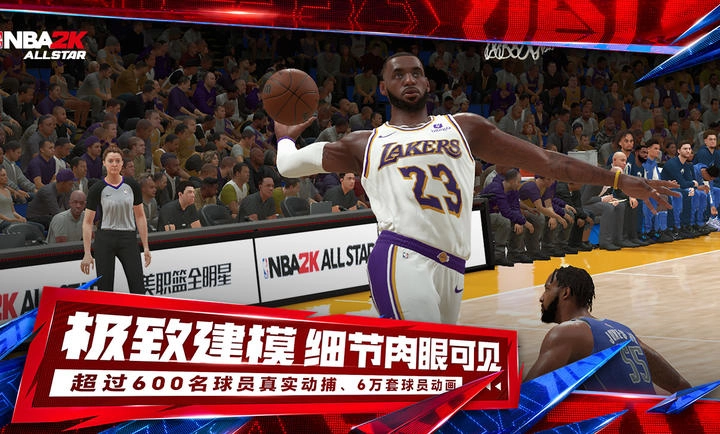 美职篮全明星最新版(2)