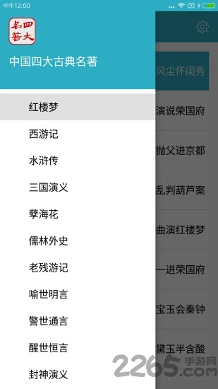 四大名著手机版安装包下载