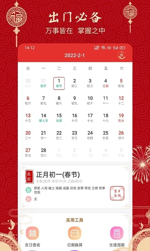 经典万年历老黄历老版下载