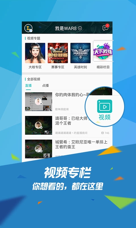 掌上tgp腾讯游戏平台(改名掌上wegame)正版下载