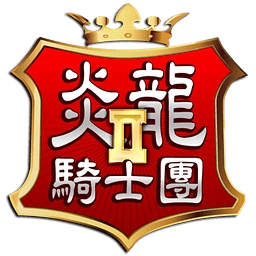 炎龙骑士团2安卓版