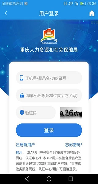 重庆人社旧版下载