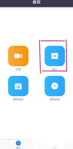 瞩目视频会议正版下载