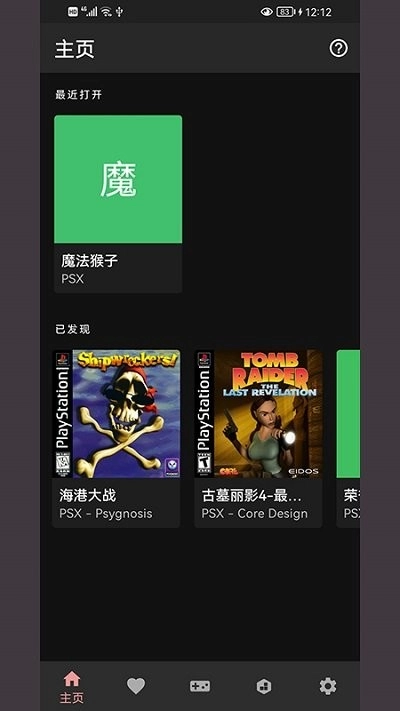 笃炅柳ps模拟器经典版下载