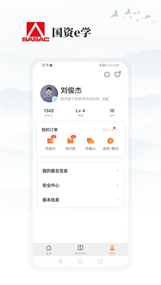 国资e学手机客户端免费版下载