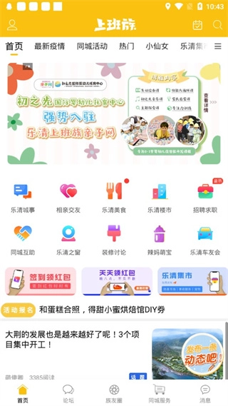 乐清上班族网最新版免费下载