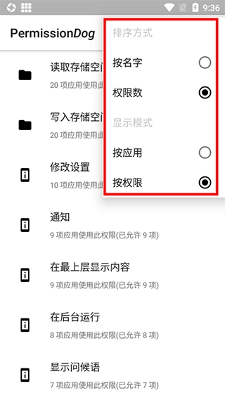 权限狗免费版下载