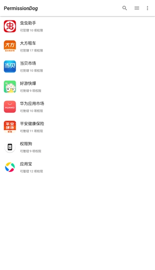 权限狗免费版下载