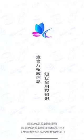化妆品监管ios版app下载