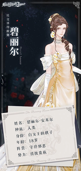 螺旋圆舞曲2蔷薇战争正版手游下载