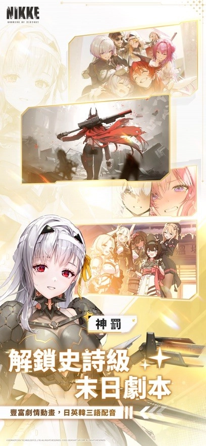 projectnikke台服繁体中文版V1.0下载
