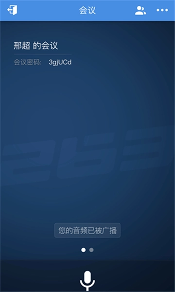 263网络会议最新下载