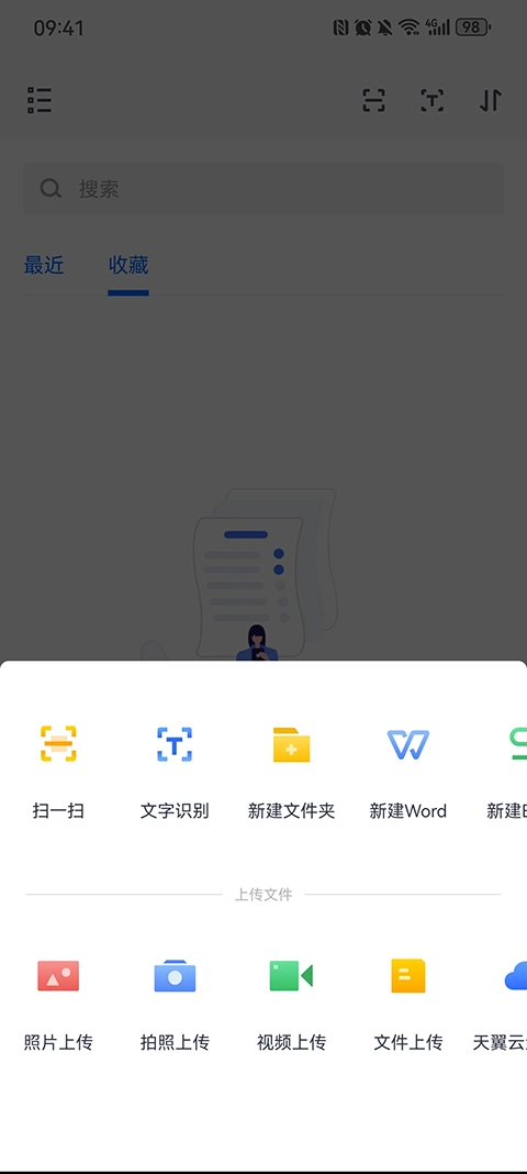 天翼企业云盘老版本下载