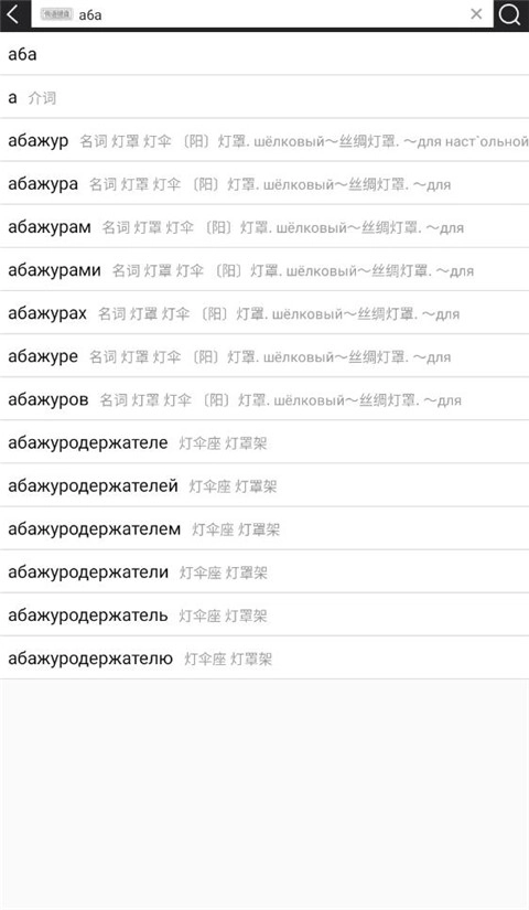 千亿词霸俄语词典正版下载