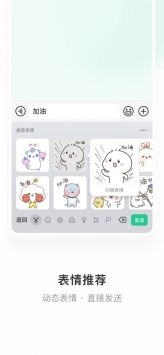 微信输入法官网版图3
