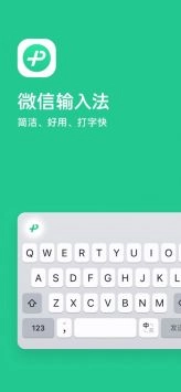 微信输入法官网版图4