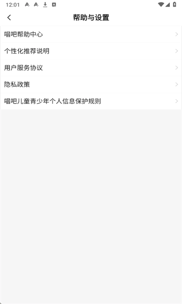 唱吧免费版图1