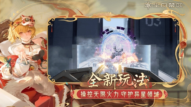 尘白禁区官网版图4