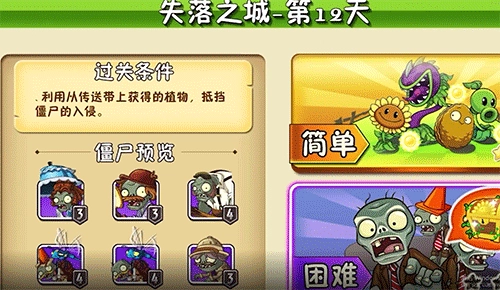 植物大战僵尸2失落之城高清版手游下载