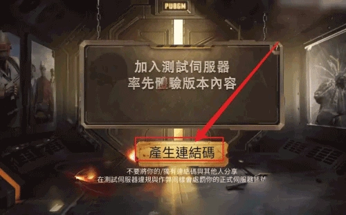pubg地铁逃生测试服手游下载