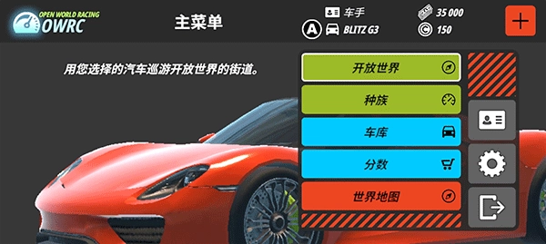 owrc开放世界赛车汉化版V1.052下载