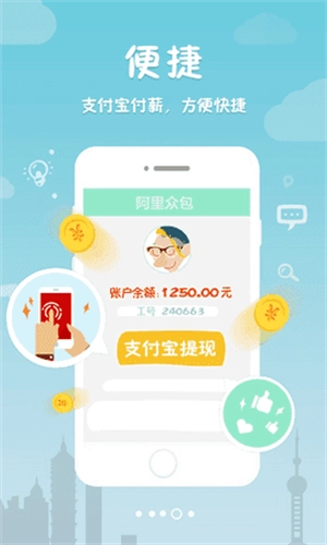 阿里众包兼职v2.6.2安卓版手游下载