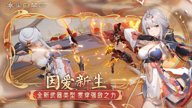 尘白禁区官网版图2